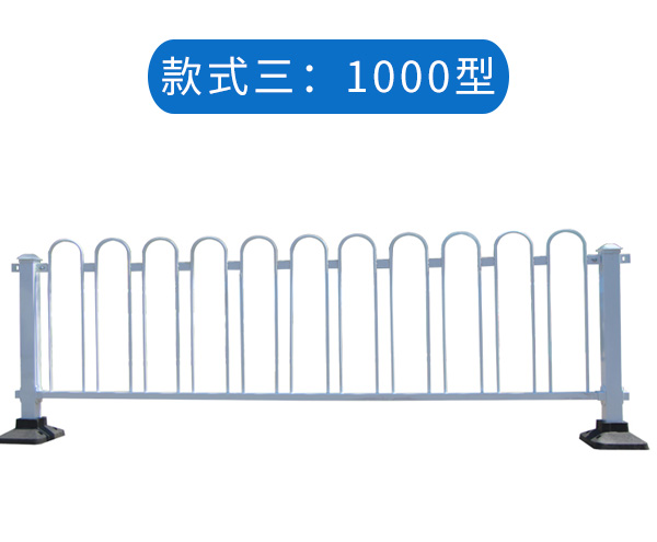 京式護(hù)欄-1000型